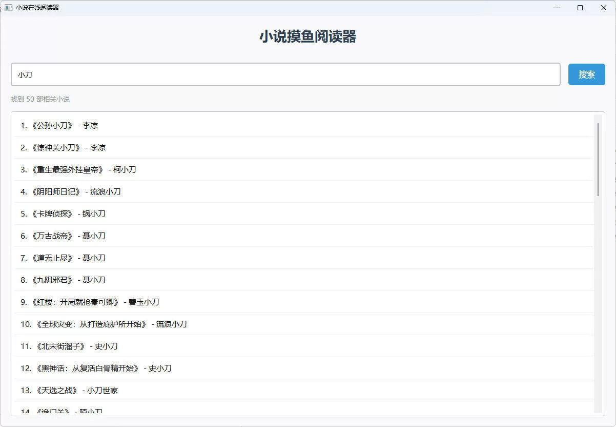 小说摸鱼阅读器 2.0纯净版