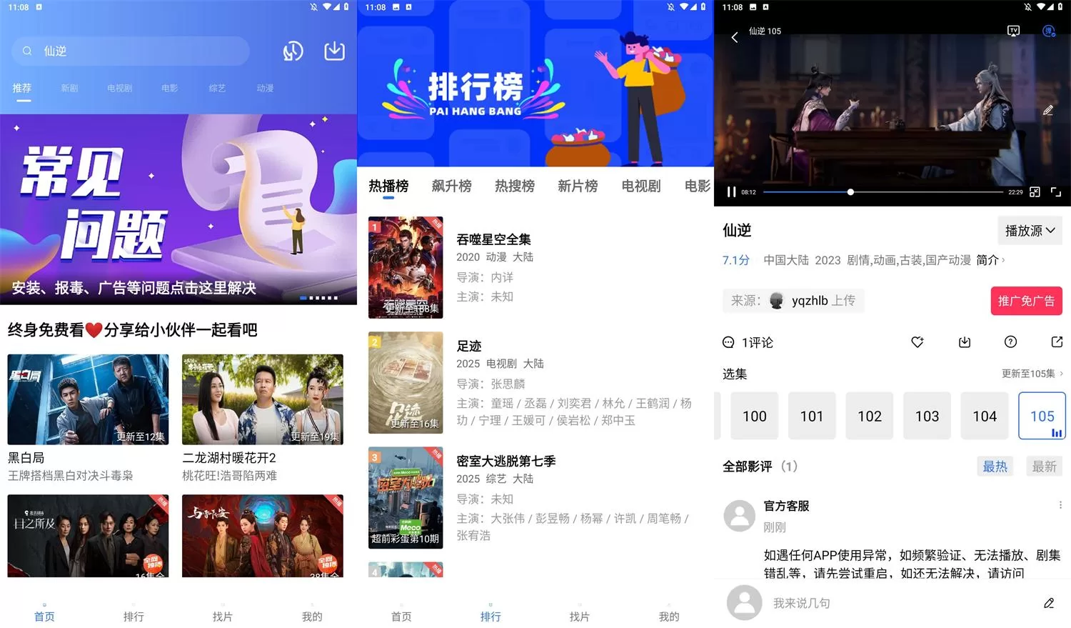 蓝天视频v4.0.0.0去广告版下载，安卓免费追剧利器