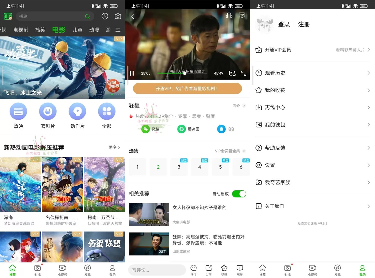 爱奇艺国际版v10.2.0纯净版下载，安卓视频去广告无弹幕版