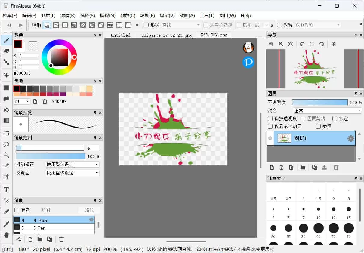 FireAlpaca v2.14.1绿色版下载：轻量绘画工具推荐