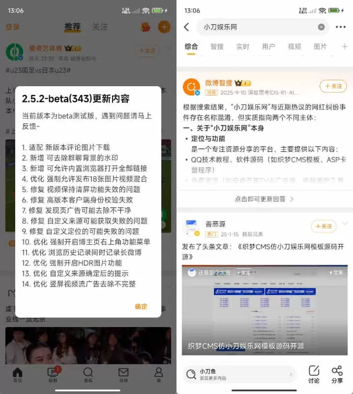安卓新浪微博v15.12.5绿色版下载 内置微博助手2.5.2