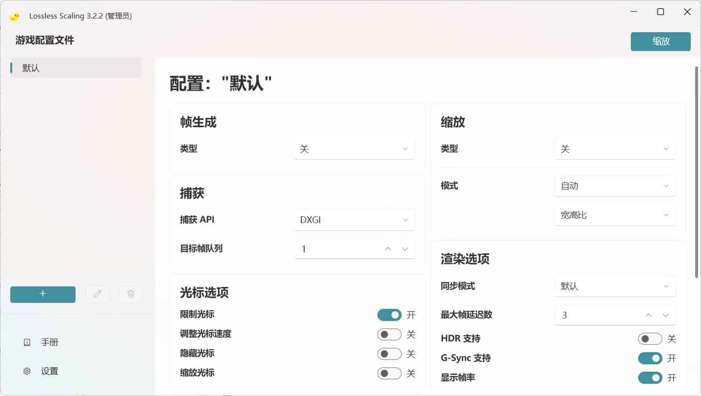 小黄鸭Lossless Scaling 3.2.2绿色版：实时补帧与无损缩放工具