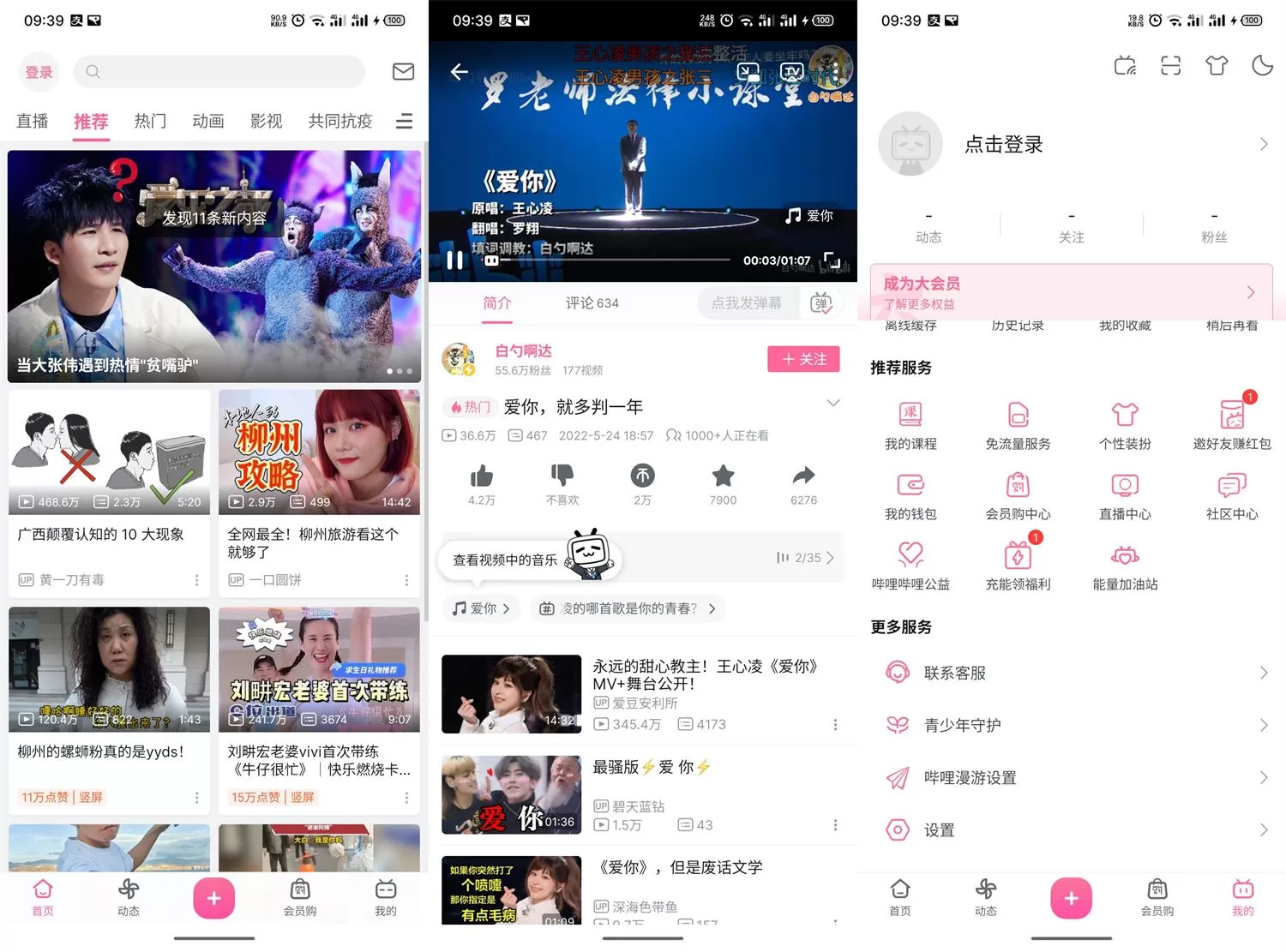 安卓哔哩哔哩v8.76.0绿化版 去广告纯净体验下载