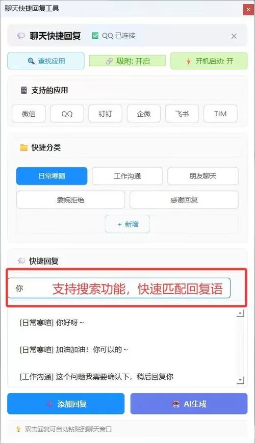 AI微信聊天快捷回复工具 一键生成智能回复提升效率