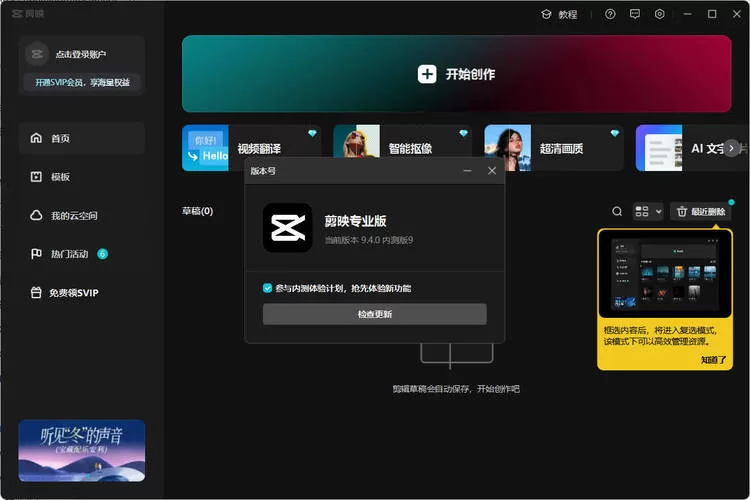 剪映专业版v9.4免登录导出VIP素材与语音转字幕技巧