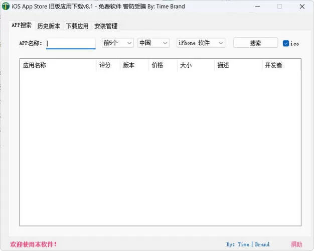 iOS免越狱下载任意版本APP v8.1，无需越狱自由降级