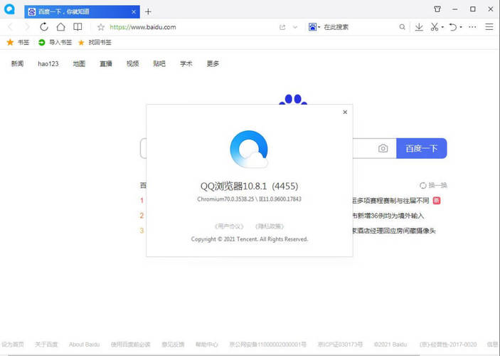 QQ浏览器 v20.1.7293.400剔除驱动优化版