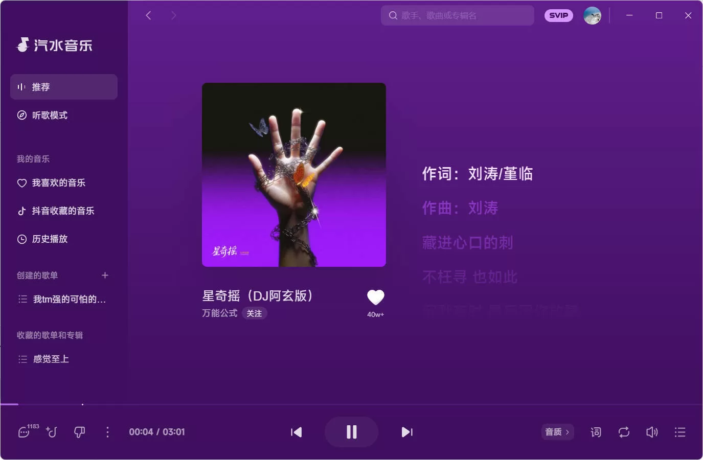 汽水音乐PC版v3.1.0下载 抖音官方正版音乐播放器