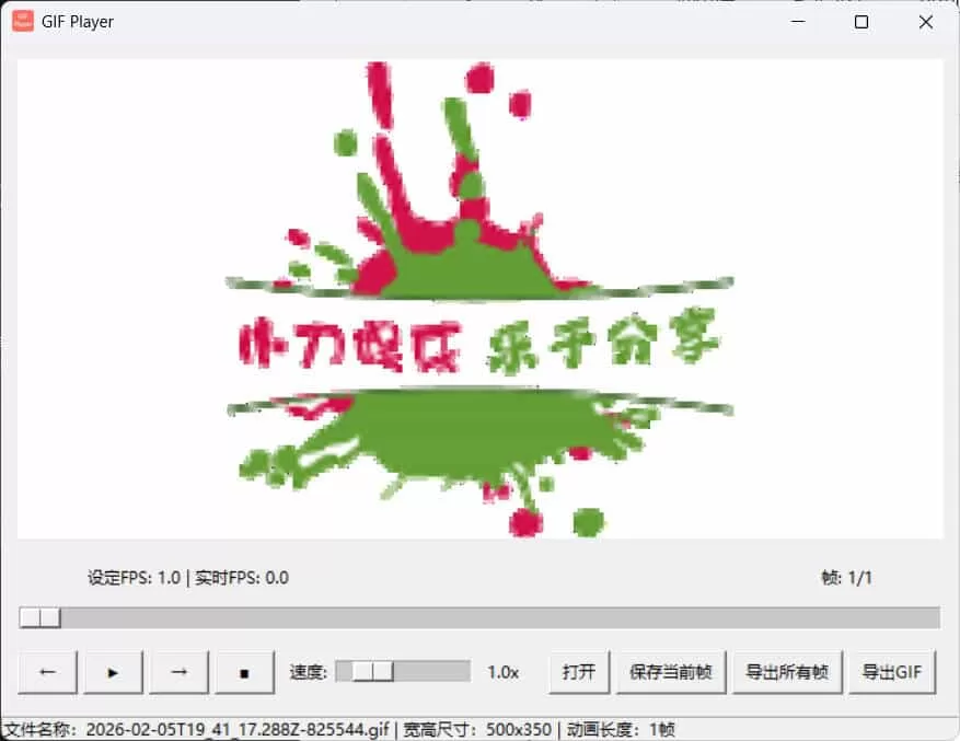 GIF播放器单文件版，预览每一帧并保存导出动图