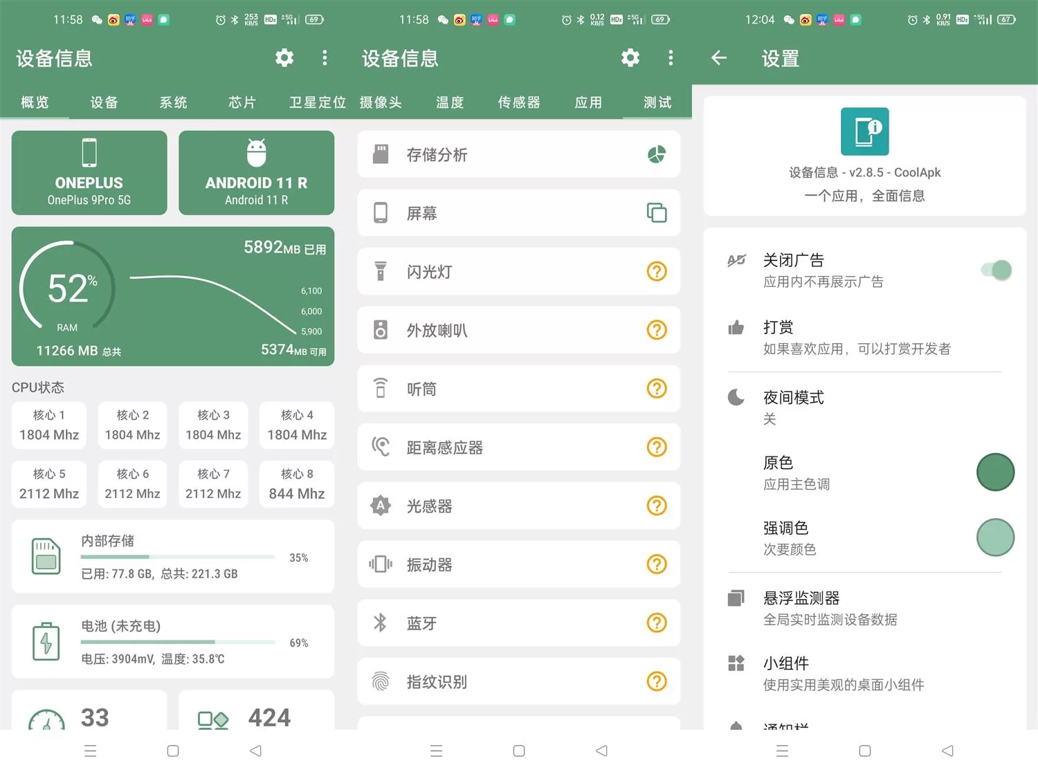 安卓设备信息DevInfo v3.4.1.5高级版 硬件检测工具下载