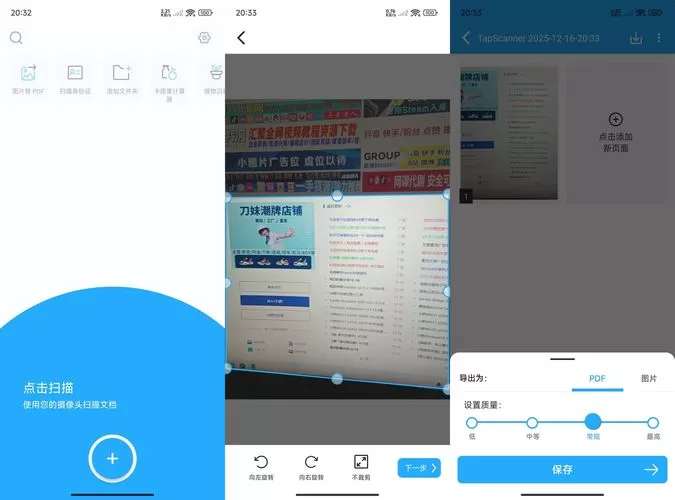 安卓全能扫描TapScanner v3.0.92高级版，高效PDF转换工具