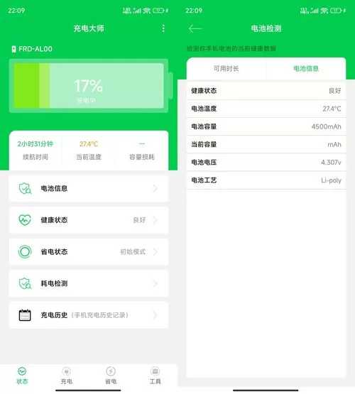 安卓充电大师v1.7:电池健康检测与智能省电工具