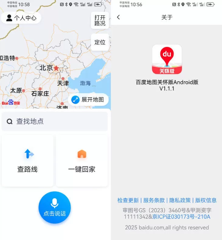 百度地图关怀版1.1.6下载：无广告纯净导航APP