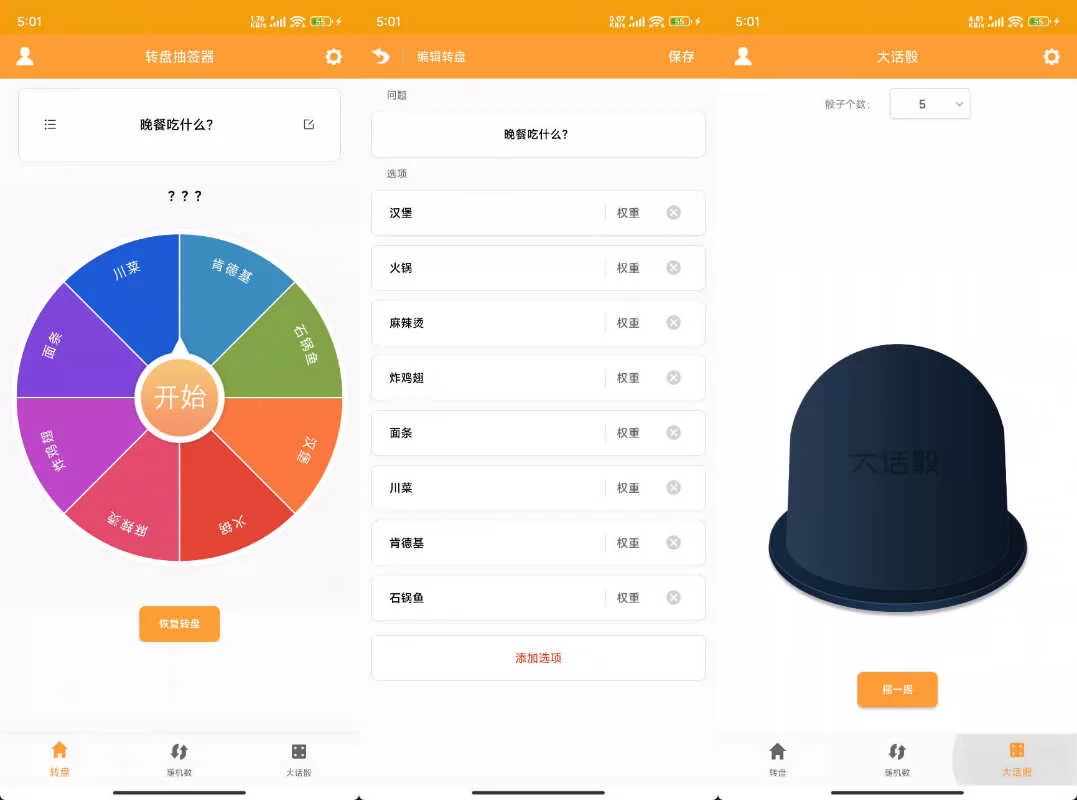 安卓转盘抽奖器 v1.3 活动抽奖与决策互动工具下载