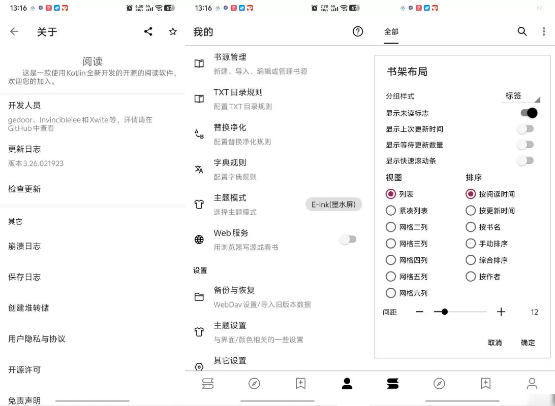 安卓阅读v3.26.0219纯净版：开源阅读器+8个已校验书源
