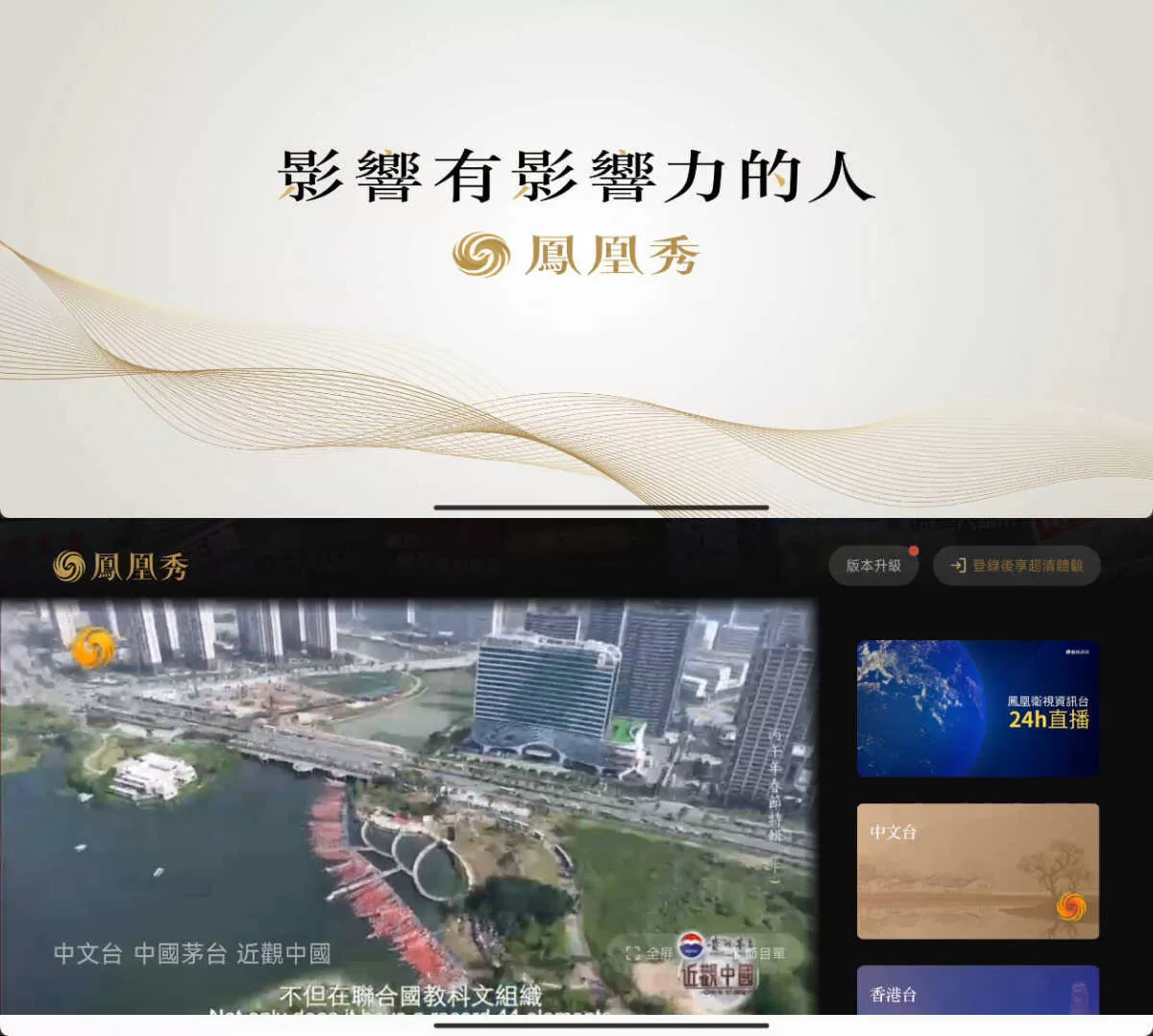 凤凰秀TV v2.0.1.52官方客户端 24小时直播与独家栏目一手掌握