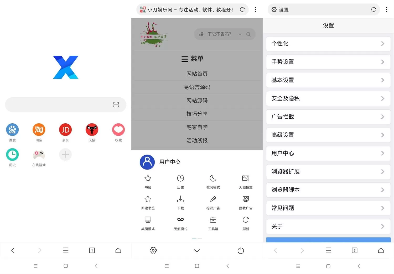 安卓X浏览器v5.5.2谷歌版：内置广告拦截与扩展支持