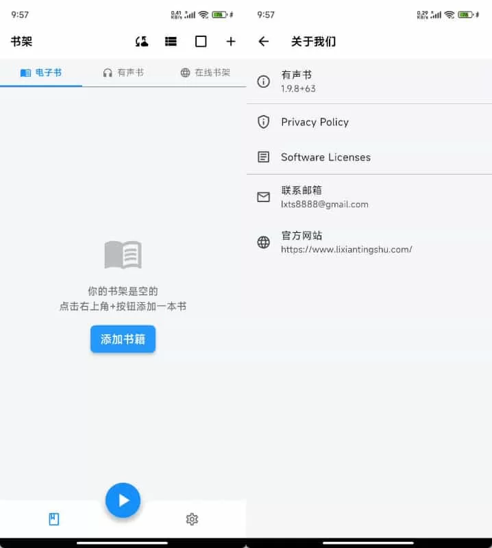 安卓离线听书神器：随心听书v1.0.1，免流量畅听有声书