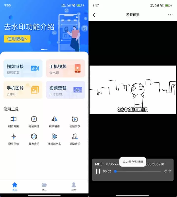 安卓全免去水印大师v1.7.6：去水印视频图片工具下载