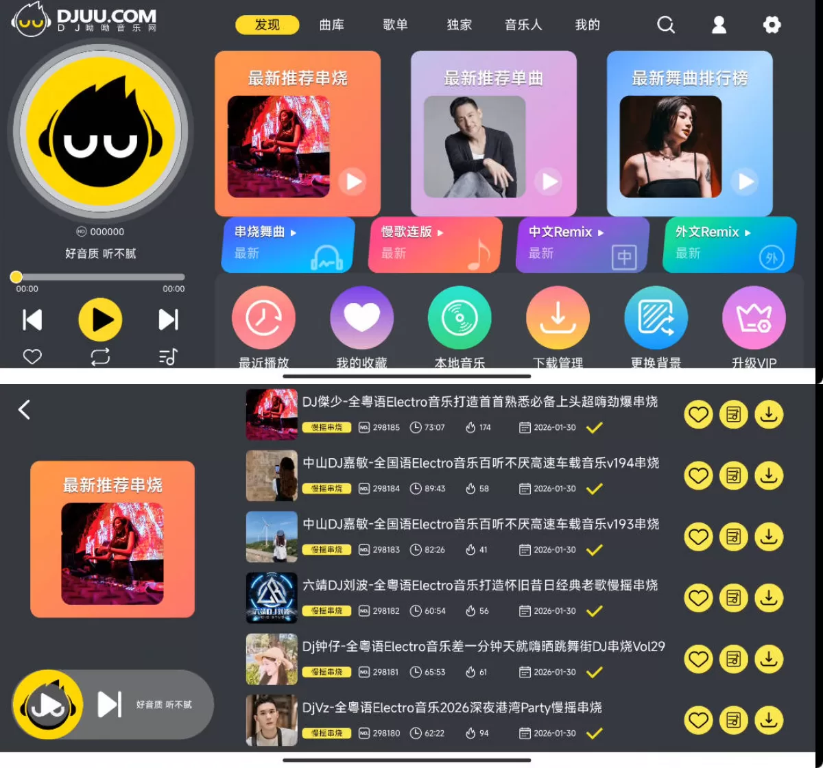 安卓DJUU车机版 v1.0.1 车载DJ