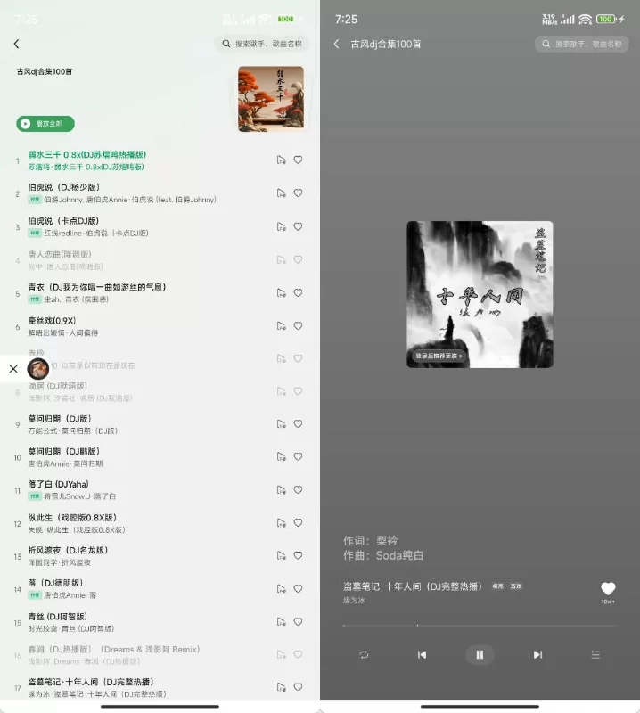 汽水音乐车机版v1.0.9 下载：抖音官方横屏音乐播放器