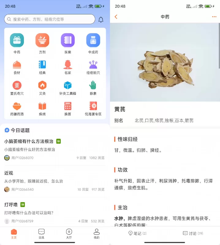 安卓中医之家v1.7绿色版：无广告中医学习与病症查询APP
