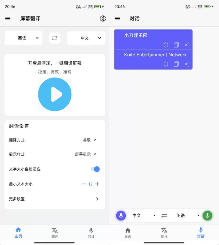 安卓屏幕翻译v2.4.6高级版：离线快译神器，支持区域字幕图片翻译