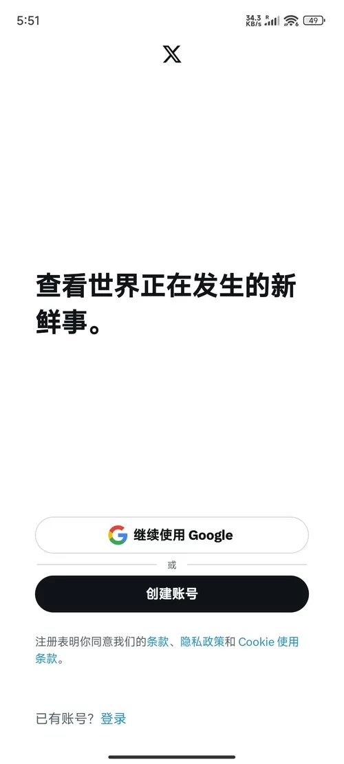 安卓X(Twitter) v11.55.0_alp