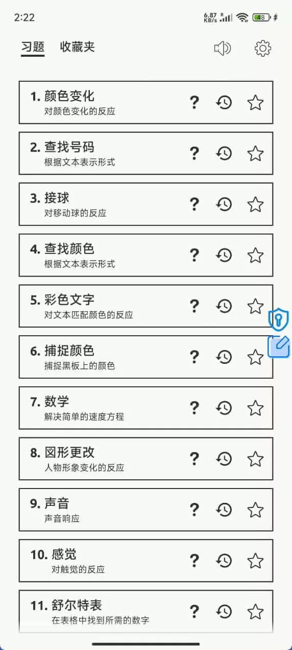 反应训练APP安卓版v1.3.8，提升脑力与专注力的神器