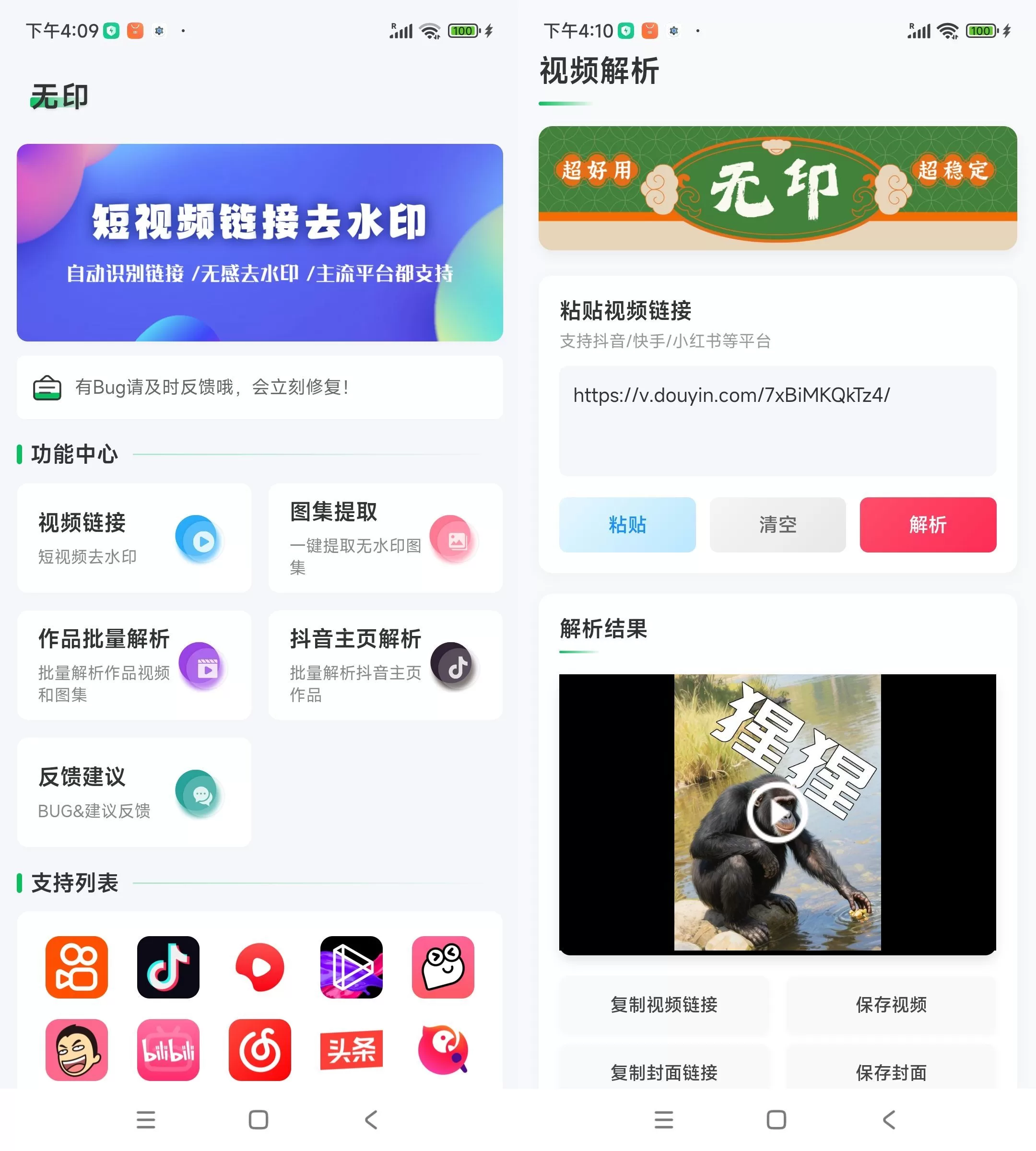 安卓无印视频解析去水印v2.2 多平台下载工具