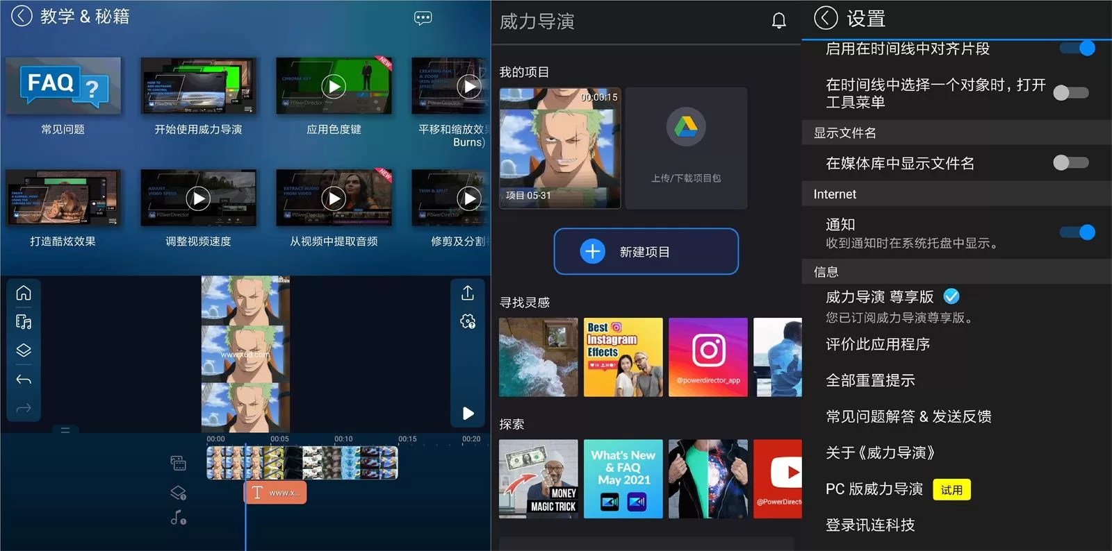 安卓威力导演v15.9.2高级版：专业视频编辑工具，解锁全部付费功能