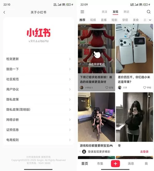 小红书谷歌商店版v9.13.0：无广告更流畅，功能完整隐私少