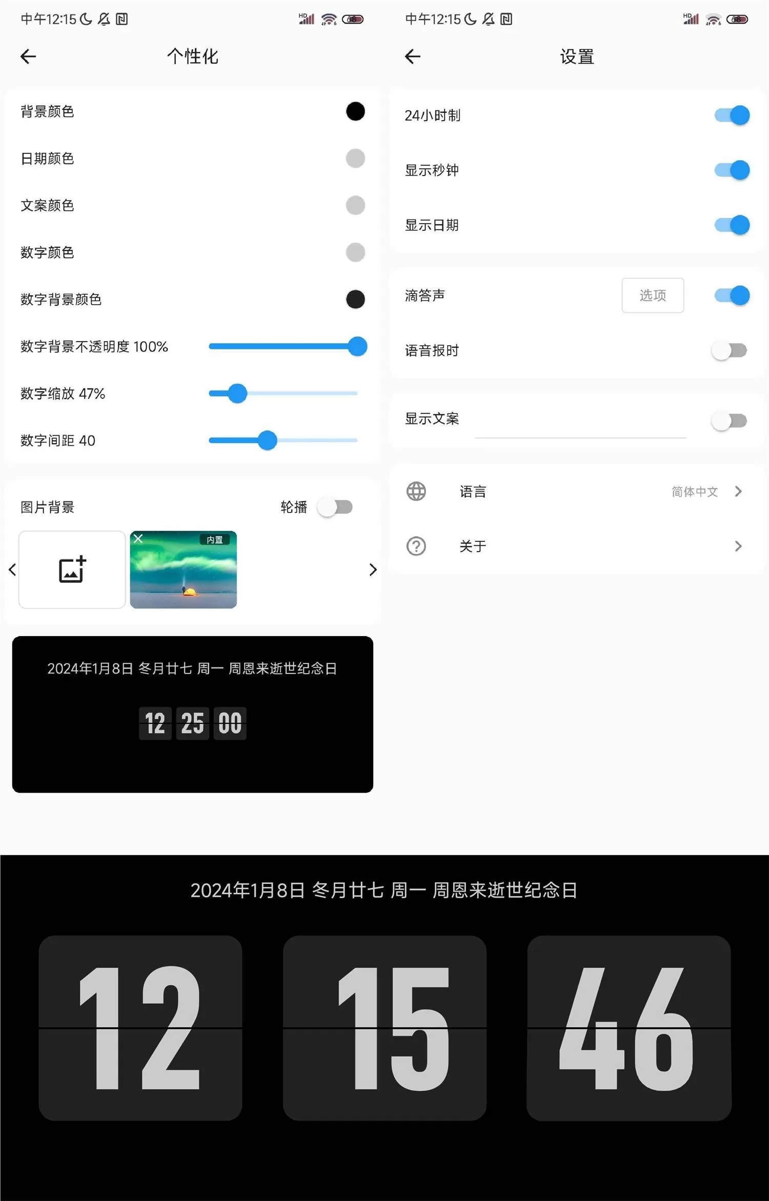 安卓FliTik翻页时钟v1.5.1.8 免费屏保与桌面组件下载