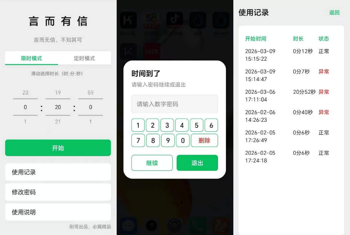 安卓手机定时自动锁定APP，孩子玩手机时间管理工具