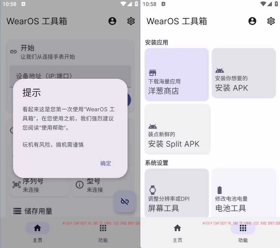 WearOS工具箱v2.3.3发布，完美适配安卓16设备安装应用