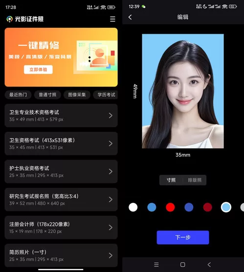 光影证件照 v1.0.4高级版：智能美颜与尺寸匹配工具
