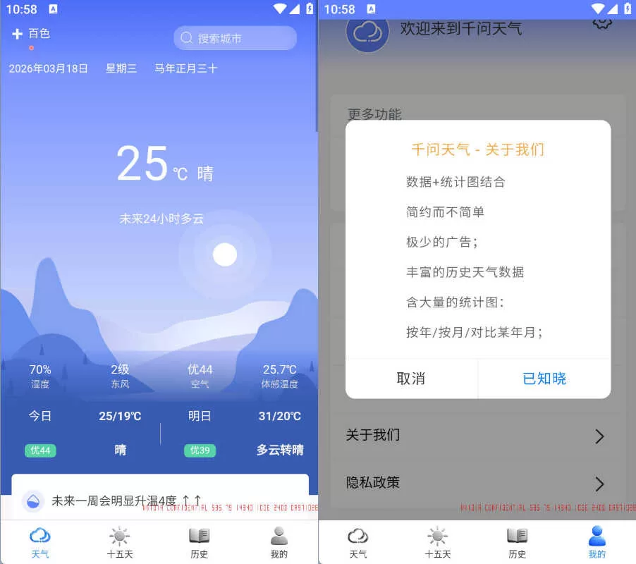 安卓千问天气v1.2.25:简洁精准的全球天气预报App
