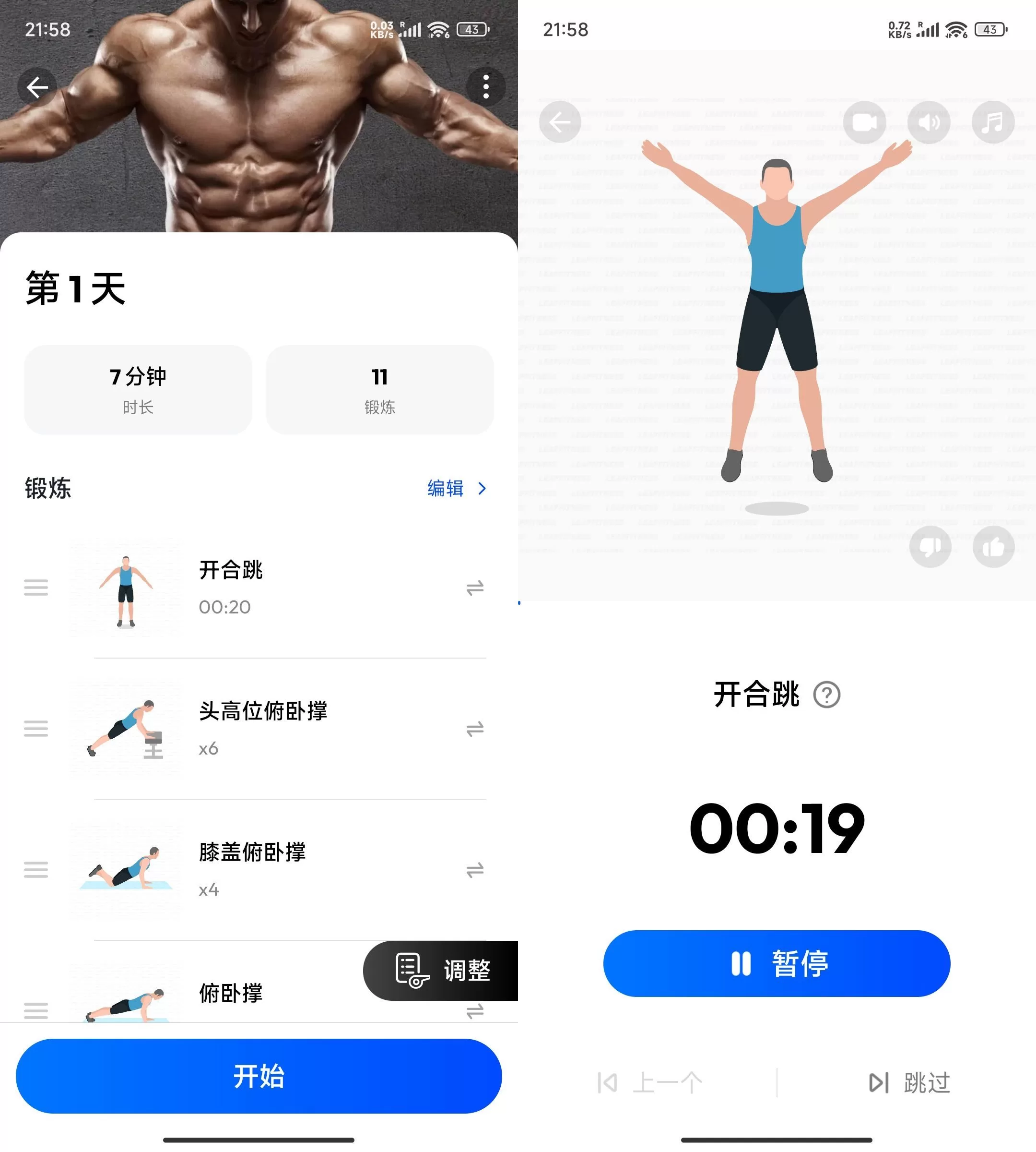 Home Workout 1.6.8高级版 安卓私人健身教练家庭锻炼应用