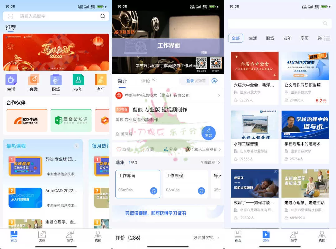 国开终身教育平台App v2.4.6下载：50万门课程免费学，终身教育必备