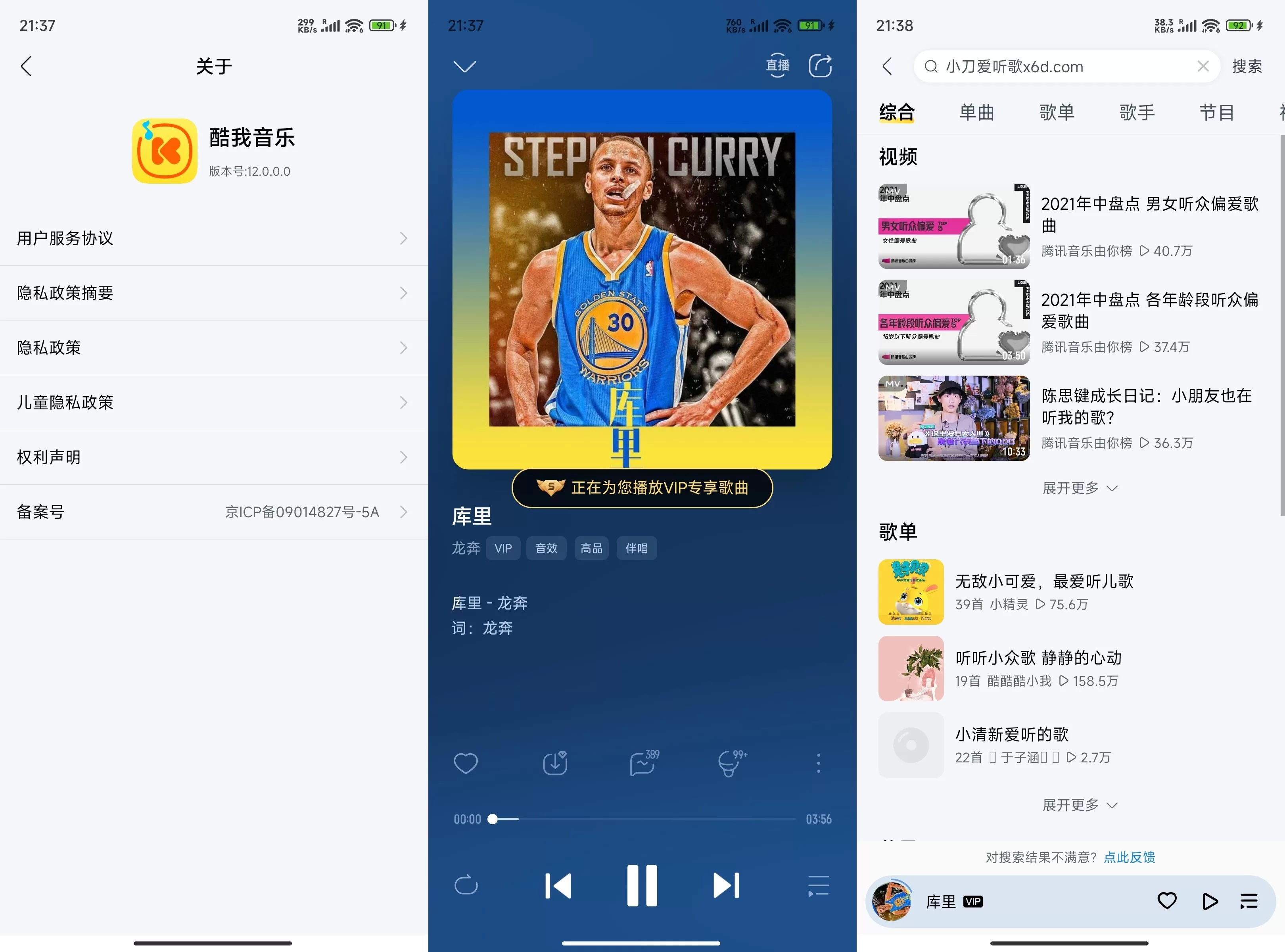 安卓酷我音乐v12.1.2.1高级版 豪华VIP下载 免登录解锁会员音质