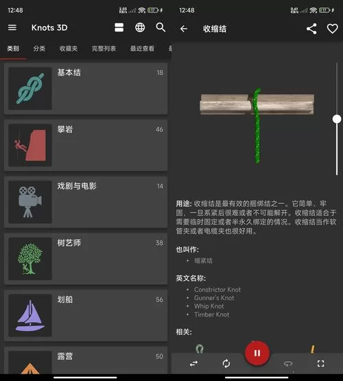 安卓3D绳结技巧Knots 3D v10.9.2高级版 135种绳结3D交互学习