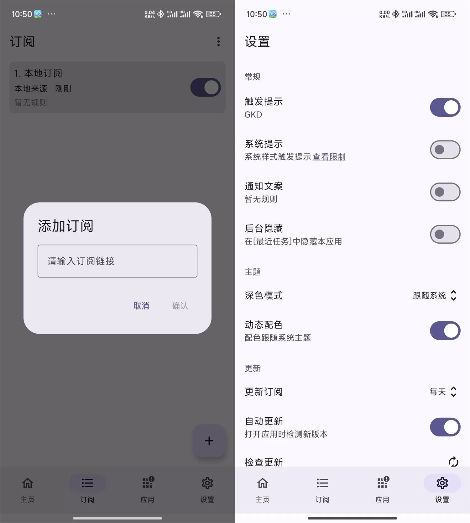 跳开屏广告 安卓GKD v1.12.0 beta 1