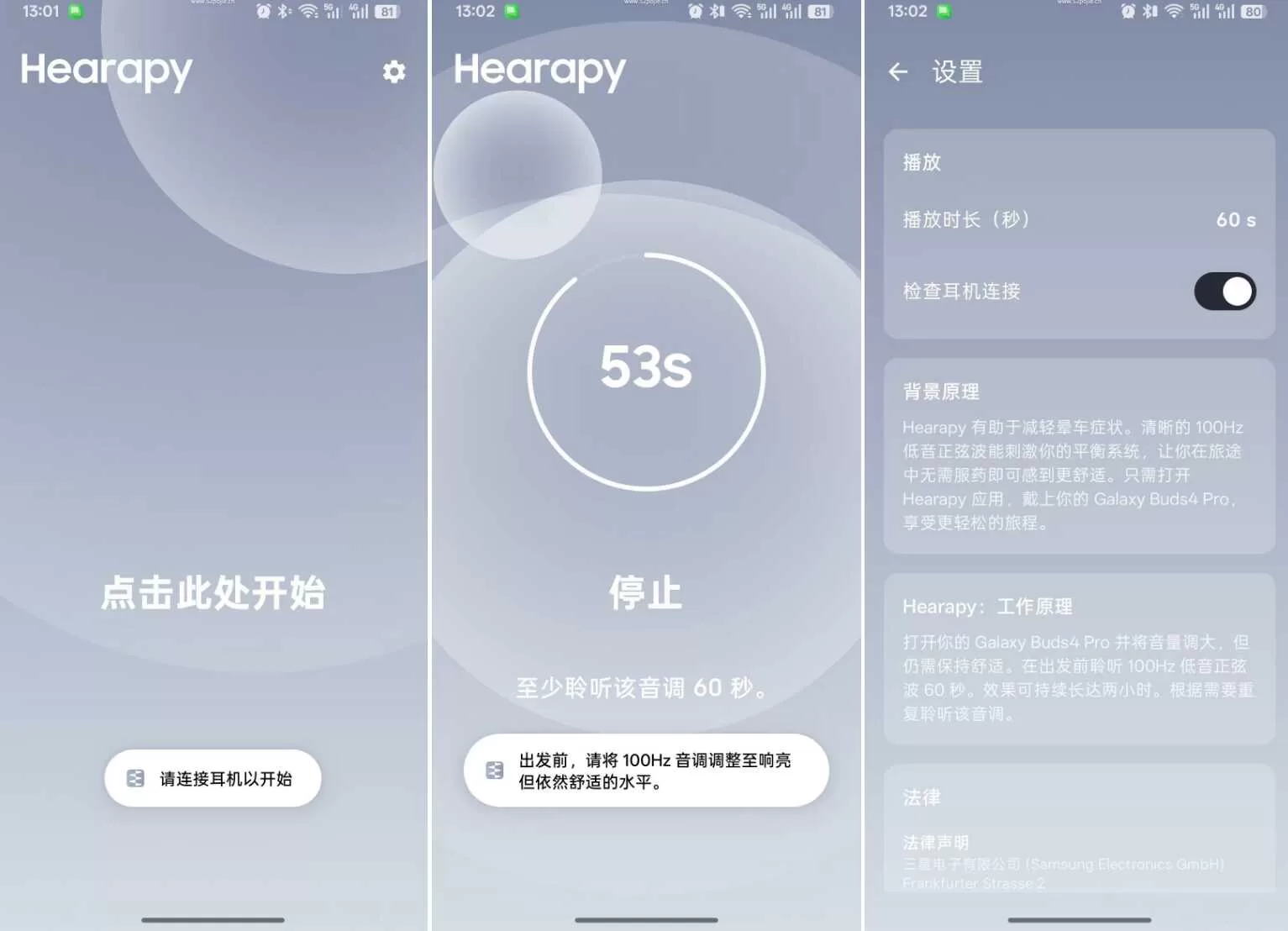 安卓防晕车神器Hearapy v2.4 声音疗法缓解晕动症