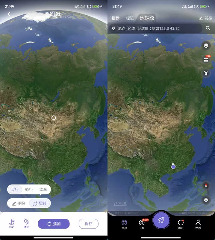 安卓卫星地图 共生地球 v1.1.22