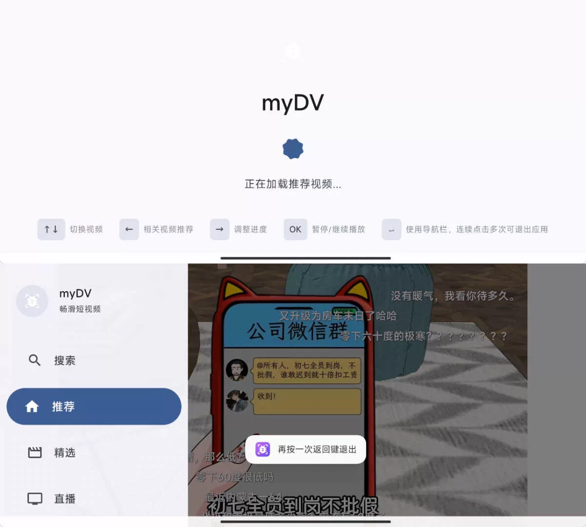 myDV V1.1.8 安卓电视抖音第三方TVapp，遥控器刷大屏