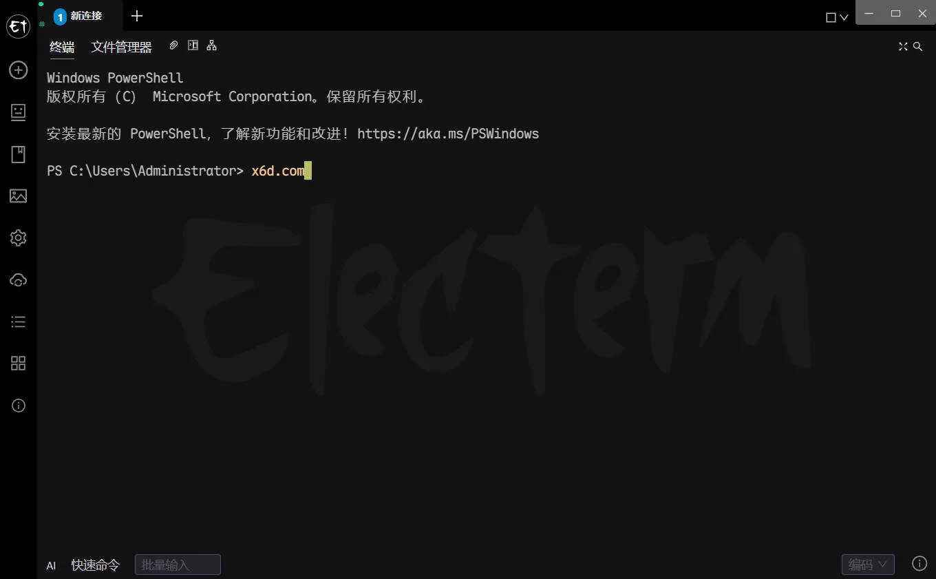 跨平台SSH桌面终端Electerm v2.10.6中文版
