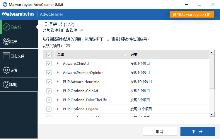 AdwCleaner v8.7.1 恶意广告清理工具便携版下载