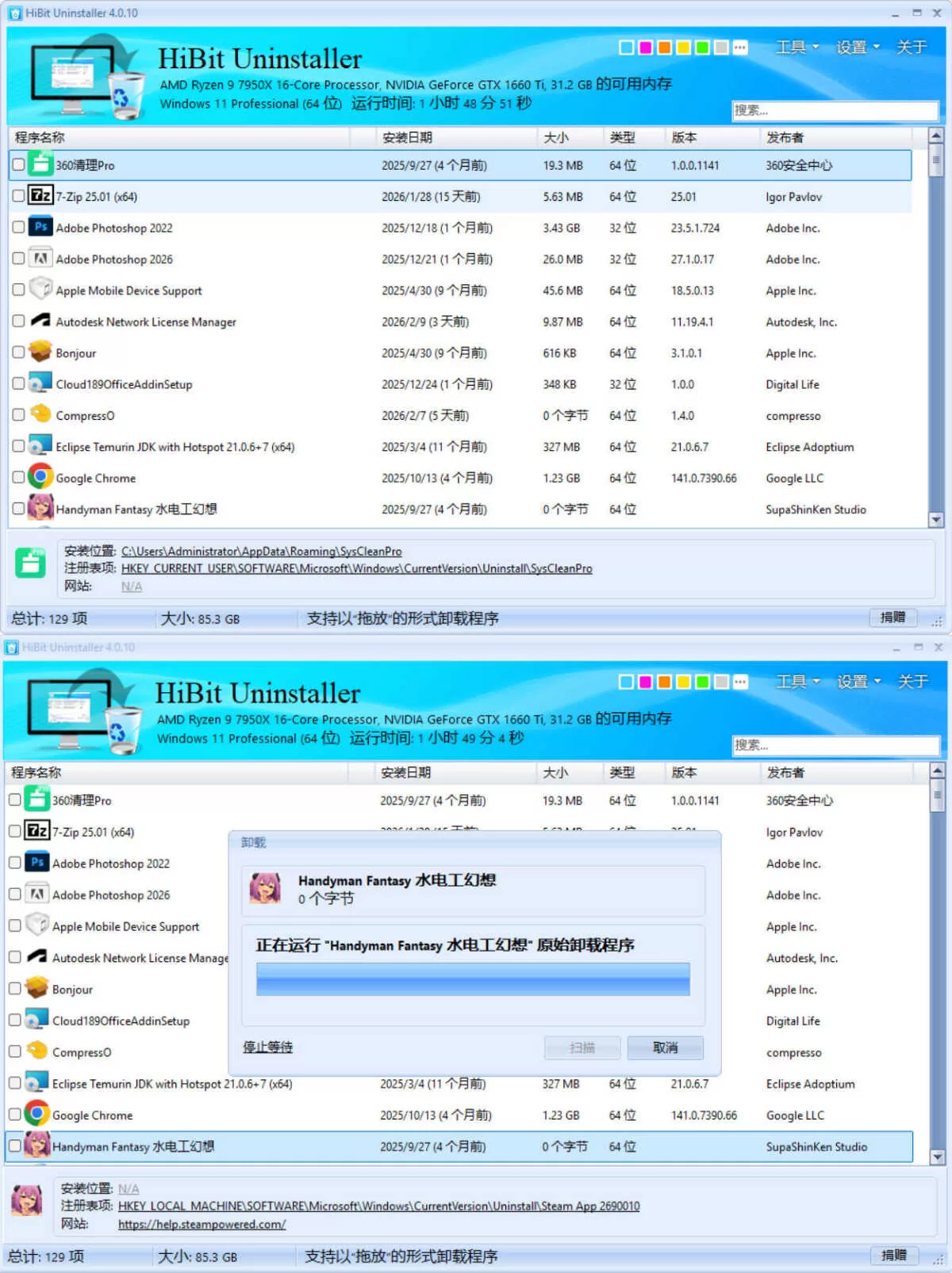 HiBitUninstaller v4.0.10单文件版：强力卸载与系统清理工具