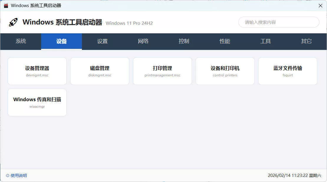 Windows系统工具启动器：告别遗忘快捷命令的烦恼