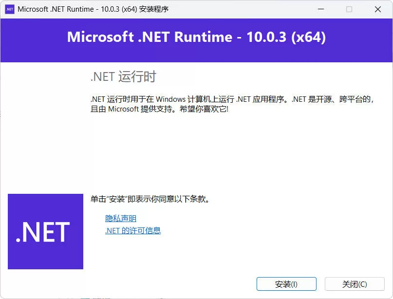微软.NET 10.0运行库 v10.0.3 正式版下载与更新说明